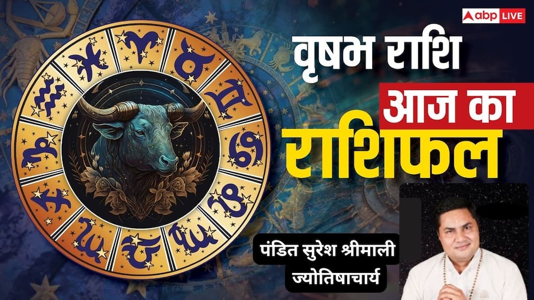 वृषभ राशिफल 1 जुलाई 2025: पारिवारिक तनाव और बिजनेस में उतार-चढ़ाव से सतर्क रहें, पढ़े राशिफल Vrishabh Rashifal today 1 july 2025 horoscope prediction by Pandit Suresh Shrimali Astrologer वृषभ राशिफल 1 जुलाई 2025: पारिवारिक तनाव और बिजनेस में उतार-चढ़ाव से सतर्क रहें, पढ़े राशिफल