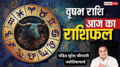 वृषभ राशिफल 1 जुलाई 2025: पारिवारिक तनाव और बिजनेस में उतार-चढ़ाव से सतर्क रहें, पढ़े राशिफल