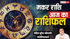 मकर राशिफल आज 1 जुलाई 2025: बिजनेस में फोकस और शांत रहने की जरूरत, पढ़ें राशिफल