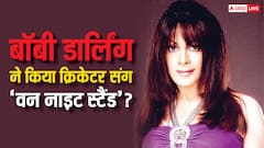 बॉबी डार्लिंग ने इस क्रिकेटर संग किया 'वन नाइट स्टैंड'? नाम जान आप भी हो जाएंगे हैरान
