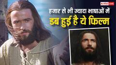 1000 से भी ज्यादा भाषाओं में ट्रांसलेट हुई ये फिल्म! देखकर हर कोई बन जाता है मुरीद