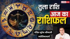तुला राशिफल 1 जुलाई 2025: प्रॉफिट बढ़ाने का मौका, ऑफिस और पारिवारिक संबंधों में सुधार के संकेत, पढ़े राशिफल