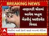 Rajkot Atul Bakery : રાજકોટમાં અતુલ બેકરીનું આઉલેટ વિવાદમાં, વાસી કેકનો વીડિયો વાયરલ