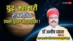 गुरु राहु के आर्द्रा नक्षत्र में: क्या फिर आएगा वैश्विक संकट?