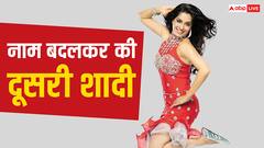 पहली शादी में इस हसीना को पति ने दिया धोखा और सिर्फ दर्द, फिर नाम और धर्म बदल इस एक्ट्रेस ने कर ली दूसरी शादी