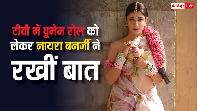 टीवी में जेंडर इक्वालिटी और महिलाओं के रोल को लेकर नायरा बनर्जी ने किया रिएक्ट, कहा ये