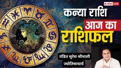 कन्या राशिफल 1 जुलाई 2025: पैतृक संपत्ति से लाभ के योग, काम की अधिकता के बावजूद परिवार से मिलेगा सुकून, पढ़े राशिफल