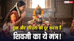 Shiva Mantra: दरिद्रता और दुख का नाश करता है शिवजी का ये विशेष मंत्र! तुरंत करें जाप