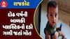 Rajkot News : માતા-પિતા માટે લાલબત્તી સમાન કિસ્સો, દોઢ વર્ષની બાળકી પ્લાસ્ટિકનો દડો ગળી જતાં મોત