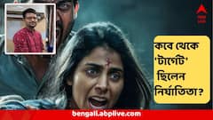 আগে থেকেই 'গণধর্ষণের' পরিকল্পনা, কীভাবে ফাঁদ পাতে মনোজিৎ? চাঞ্চল্যকর তথ্য