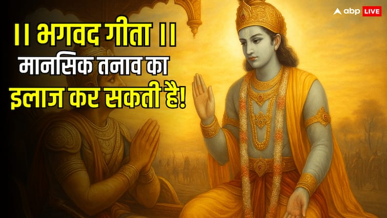 मानसिक शांति और गुस्से का इलाज भगवद गीता से: 5 श्लोक जो जीवन बदल सकते हैं मानसिक शांति और गुस्से का इलाज भगवद गीता से: 5 श्लोक जो जीवन बदल सकते हैं