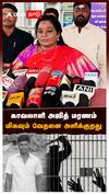 காவலாளி அஜித் மரணம் மிகவும் வேதனை அளிக்குறது : Tamilisai On Custodial Death