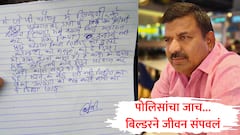 पोलिसांच्या जाचाला कंटाळून बिल्डरची आत्महत्या, बिल्डिंग घशात घालण्यासाठी खोट्या गुन्ह्यात अडकवण्याची दिली होती धमकी