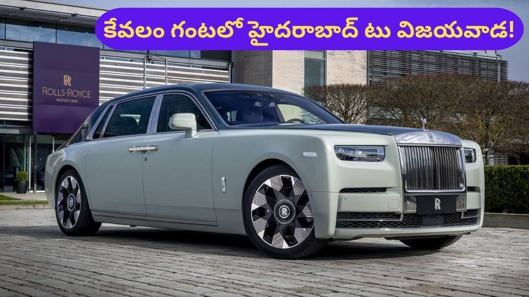 Do you know how much the Rolls Royce Phantom costs in India without taxes Rolls Royce: పన్నులేవీ లేకపోతే ఇండియాలో రోల్స్ రాయిస్ రేటు ఎంత తగ్గుతుందో తెలుసా?