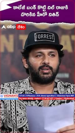 Dil Raju caught Nithin bunking college