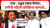Narayan Rane On Uddhav Thackeray: राज ठाकरे अन् उद्धव ठाकरे 5 जुलैला एकत्र येणार; नारायण राणेंची पहिली प्रतिक्रिया म्हणाले, भाऊबंदकी...