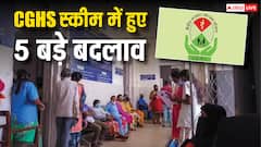 सेंट्रल गवर्नमेंट हेल्थ स्कीम में हो गए ये पांच बड़े बदलाव, जानिए केंद्रीय कर्मचारियों को कैसे होगा फायदा?
