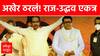 Raj Thackeray-Uddhav Thackeray: राज ठाकरे अन् उद्धव ठाकरे एकाच मंचावर; 'सामना'मधून विजयी मेळाव्याचे ठिकाण अधिकृतपणे जाहीर