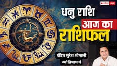 धनु राशिफल 1 जुलाई 2025: सोशल लाइफ बेहतर, संतान की उपलब्धि से मिलेगा मान-सम्मान, पढ़े राशिफल