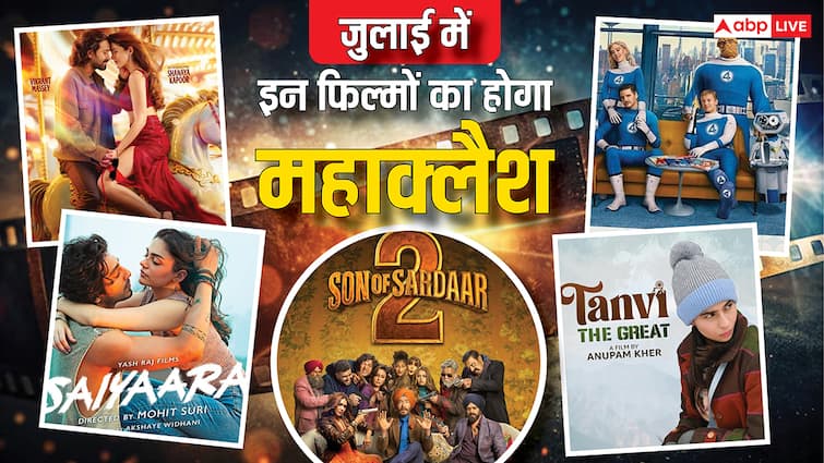 July Movies Clash: जुलाई में बॉक्स ऑफिस पर होगा महाक्लैश, जानें किस दिन कौन-कौन सी फिल्मों में होगा टकराव