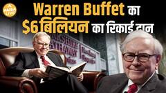Warren Buffet करेंगे ₹51000 करोड़ दान, जानिए क्या है उनका पूरा Plan ? | Paisa Live