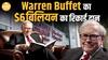 Warren Buffet करेंगे ₹51000 करोड़ दान, जानिए क्या है उनका पूरा Plan ? | Paisa Live