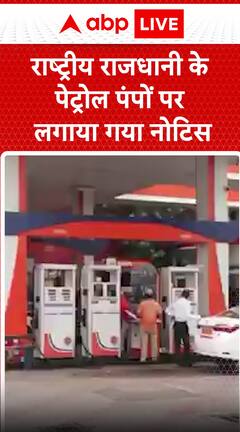 Breaking News: Notice Put Up at Petrol Pumps Across National Capital Sparks Public Attention | ABP NEWS