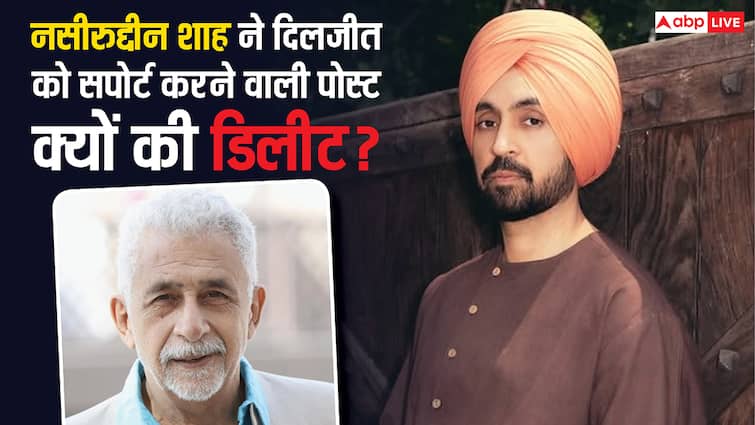 'सरदार जी 3' विवाद के बीच नसीरुद्दीन शाह ने दिलजीत दोसांझ को किया था सपोर्ट, फिर कुछ ही घंटों में क्यों डिलीट की पोस्ट?