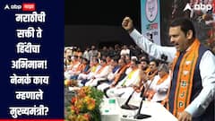 महाराष्ट्रात मराठीचीच सक्ती, पण हिंदीचाही अभिमान, दबावाला बळी न पडता विद्यार्थ्यांच्या हिताचा निर्णय घेऊ : मुख्यमंत्री 