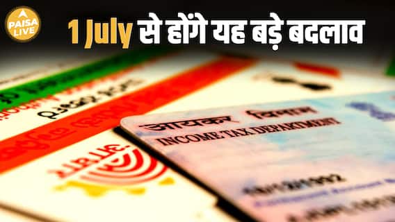 1 July से होंगे यह बड़े Financial Changes,आपकी जेब पर कैसे पड़ेगा असर | Paisa Live