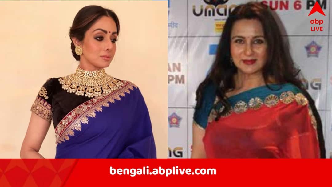 ‘শ্রীদেবী বোকা ছিলেন না, বোকা সেজে থাকতেন’, অজানা কথা ফাঁস করলেন পুনম ঢিলোঁ ‘শ্রীদেবী বোকা ছিলেন না, বোকা সেজে থাকতেন’, অজানা কথা ফাঁস করলেন পুনম ঢিলোঁ