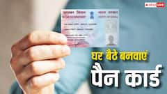 अब पैन कार्ड बनवाने के लिए जरूरी होगा आधार कार्ड, स्टेप बाई स्टेप जानिए घर बैठे कैसे कर सकते हैं अप्लाई?