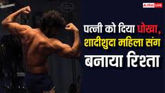 TV के इस एक्टर ने दिया था बीवी को धोखा, शादीशुदा महिला के साथ बनाया रिश्ता, अब जी रहा है अकेला!