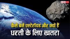 आखिर कहां से आते हैं इतने सारे एस्टेरॉयड, अंतरिक्ष में कहां हैं इनका घर और पृथ्वी से टकरा गए तो क्या होगा?