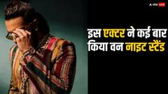 जेब में हमेशा रहती थी कंडोम, कई बार वन नाइट स्टैंड भी किया, एक्टर का शॉकिंग खुलासा