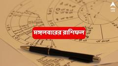 Ajker Rashifal (1 July, 2025) : গ্রহদের খেলায় সরছে বাধার পাহাড়, হাতে টাকা, সুখের সময়; উন্নতির পথে চলা শুরু এই রাশির
