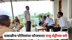 शक्तीपीठ महामार्गाविरोधात कोल्हापुरात एल्गार, सकाळीच पोलिसांचा फौजफाटा राजू शेट्टींच्या घरी; आंदोलन मागे घेण्यासाठी नोटीस
