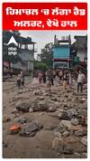 ਬਿਆਸ ਨਦੀ ਉਫਾਨ ‘ਤੇ , ਹੋਈ ਤਬਾਹੀ