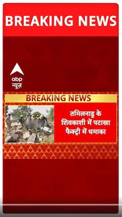 Tamil Nadu के शिवकाशी में पटाखा फैक्ट्री में धमाका | Factory Blast