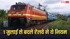 Railway Rules Change: टिकट बुकिंग से लेकर पैसेंजर चार्ट तक, रेलवे ने आज से बदल दिए हैं ये नियम