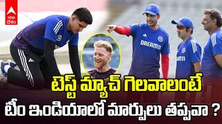 Ind vs Eng 2nd Test | టీం ఇండియాలో మార్పులు తప్పవా ?