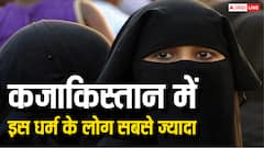 कजाकिस्तान ने बुर्के और हिजाब पर लगाया बैन, यहां सबसे ज्यादा किस धर्म के लोग रहते हैं?