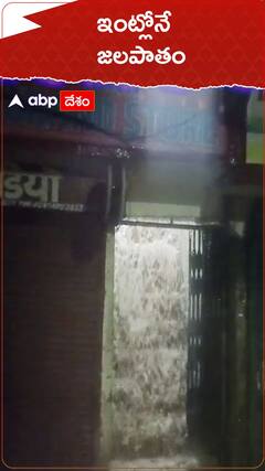 ఇంట్లోనే జలపాతం చూశారా