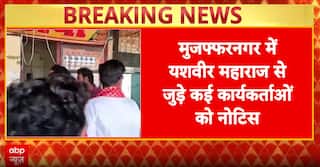 Breaking News: Notice Issued to Yashvir Maharaj’s Supporters Over Muzaffarnagar Dhaba Incident | ABP NEWS