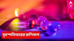 প্রতিযোগীদের হারিয়ে আর্থিক লাভ এই রাশির, আপনার কাজে মুগ্ধ হবে সবাই; দীর্ঘদিনের চিন্তার অবসান