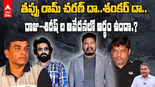 Dil Raju Shirish Ram Charan Game Chnager Controversy | గేమ్ ఛేంజర్ చుట్టూ గరం గరం డిబేట్ | ABP Desam