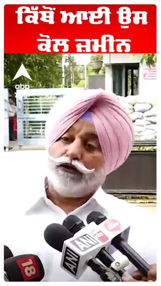 ਕਿੱਥੋਂ ਆਈ ਉਸ ਕੋਲ ਜ਼ਮੀਨ