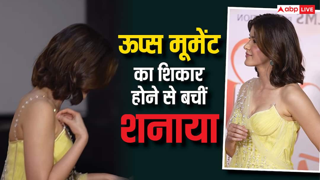 shanaya kapoor oops moment actress blouse strap broken at the event video viral Oops मूमेंट का शिकार होने से बचीं शनाया कपूर, टूटा ब्लाउज का स्टैप, वीडियो वायरल
