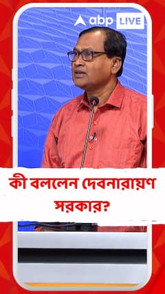 #SangeSuman: ঘণ্টাখানেক সঙ্গে সুমন : ১ জুলাই, অনুষ্ঠানে কী বললেন দেবনারয়ণ সরকার?