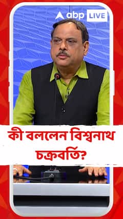 #SangeSuman: ঘণ্টাখানেক সঙ্গে সুমন : ১ জুলাই, অনুষ্ঠানে কী বললেন বিশ্বনাথ চক্রবর্তি?